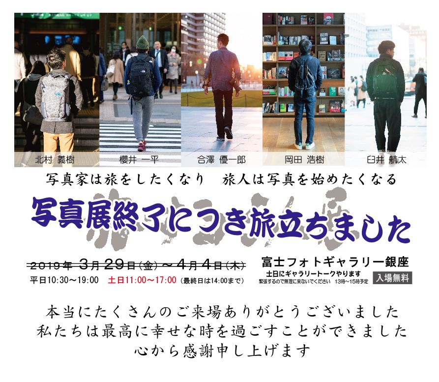 旅する５人展　終了いたしました